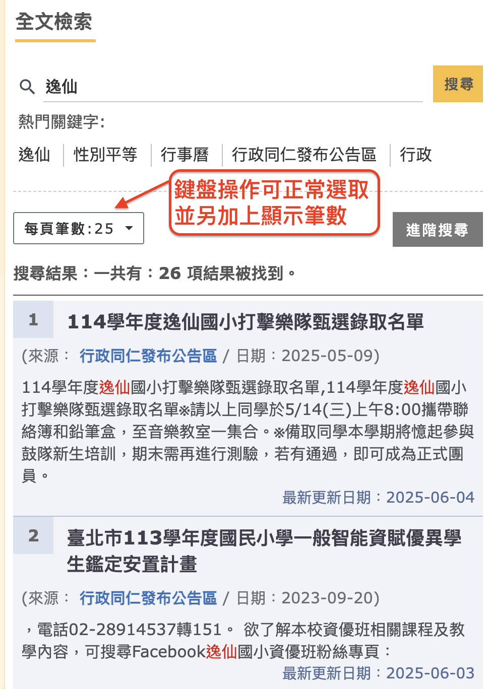 臺北市北投區逸仙國民小學