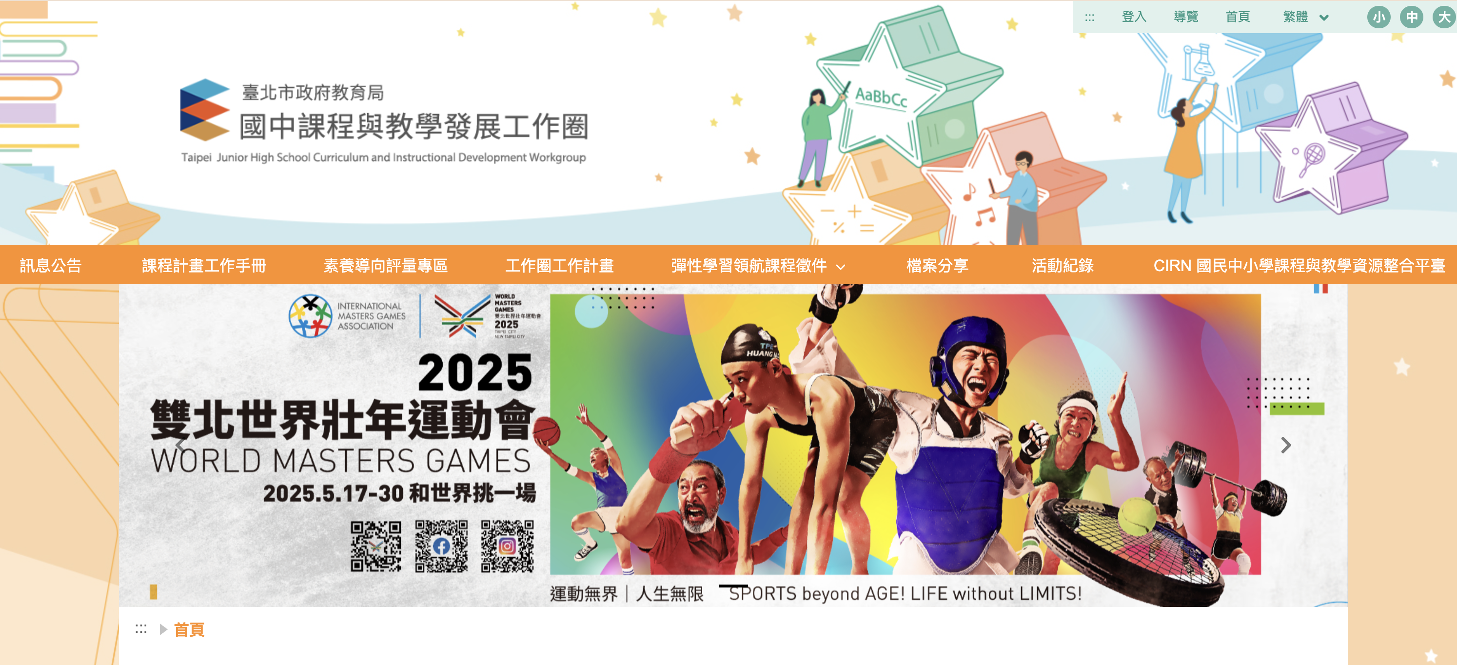 臺北市國中課程工作圈