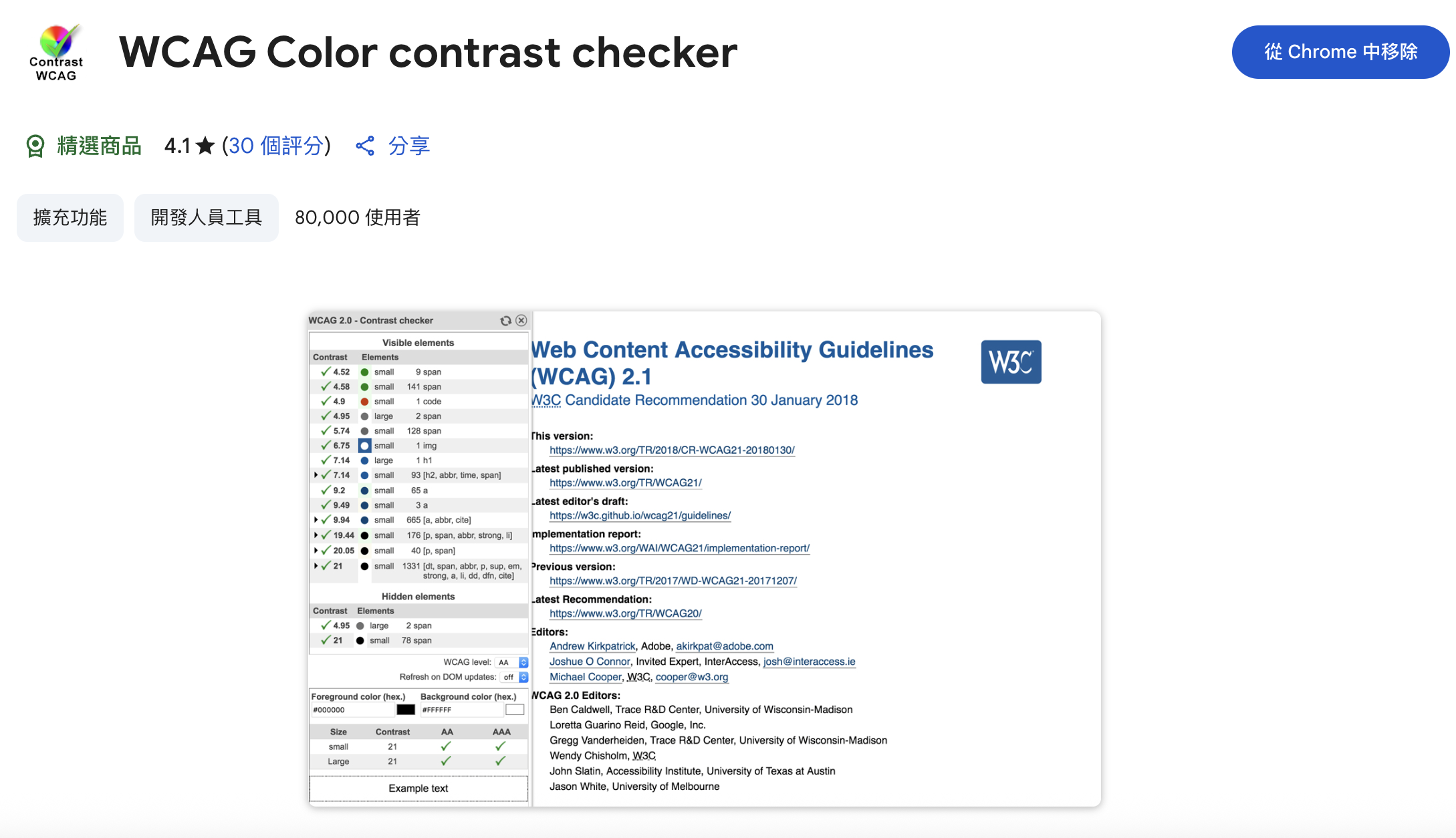 WCAG Color contrast checker 的 Google Chrome 瀏覽器擴充功能