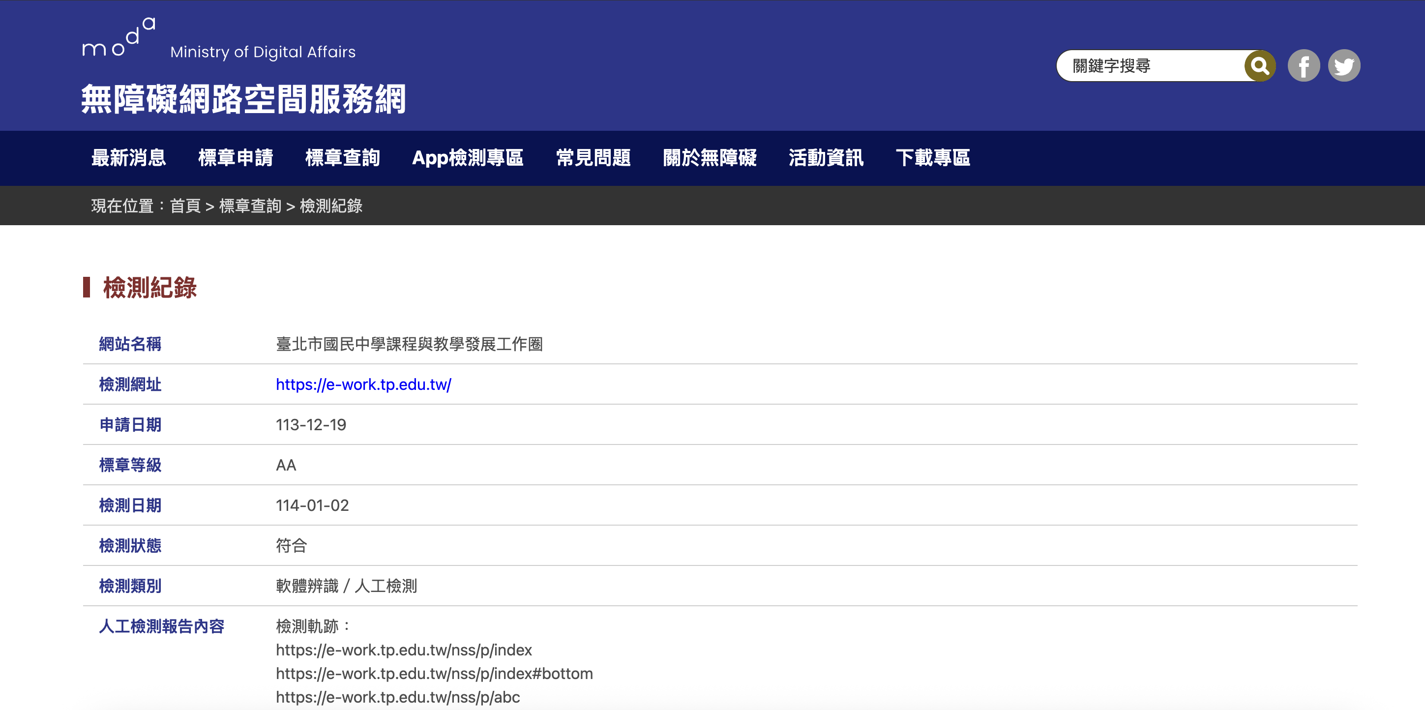 臺北市國中課程工作圈