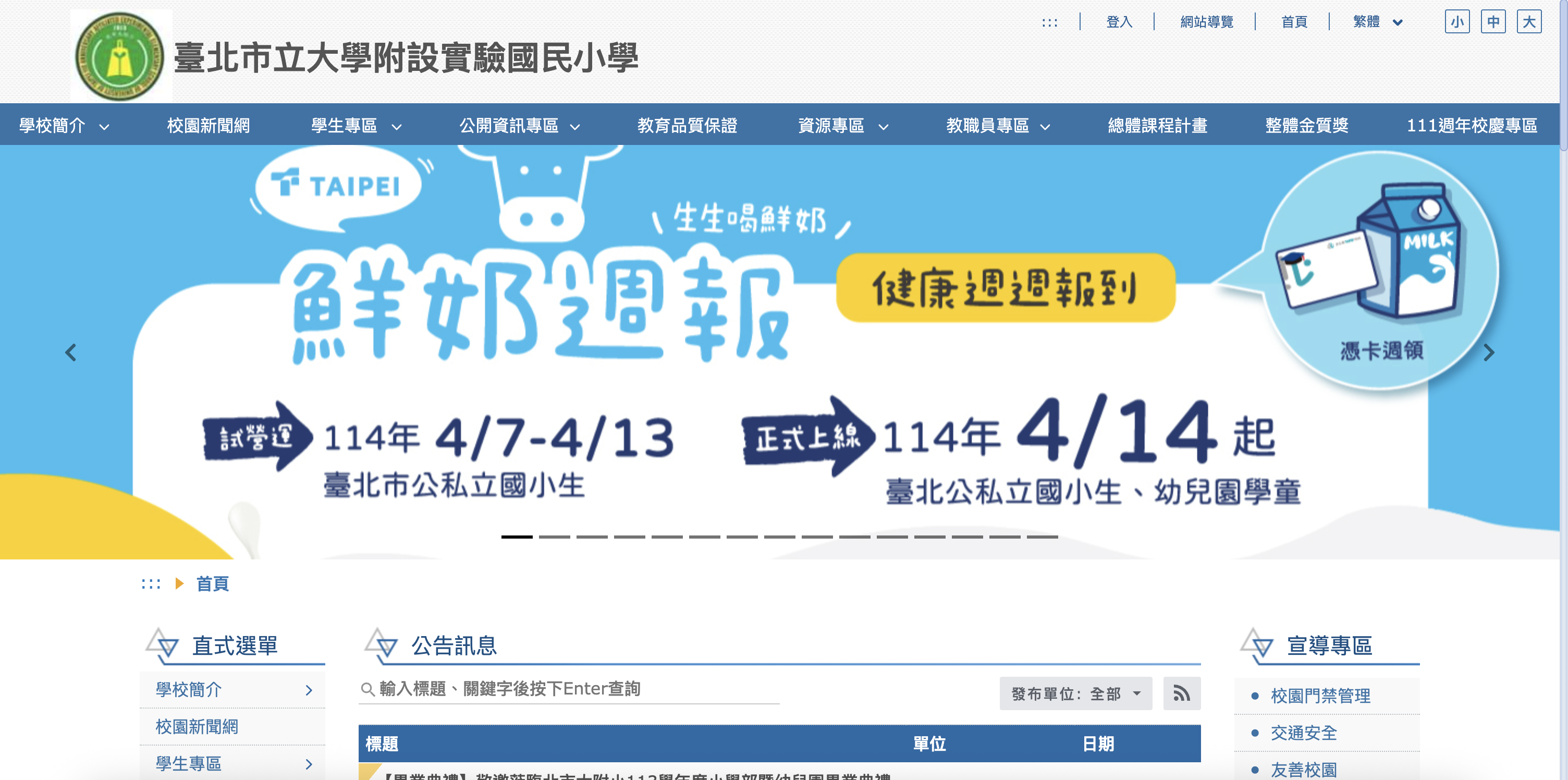 臺北市大學附設實驗小學